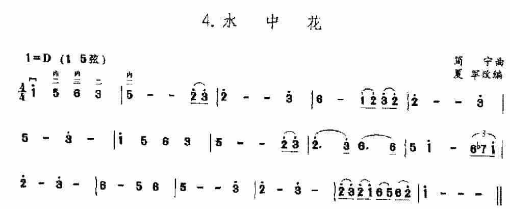 二胡D调中把位练习曲《水中花》_第1张