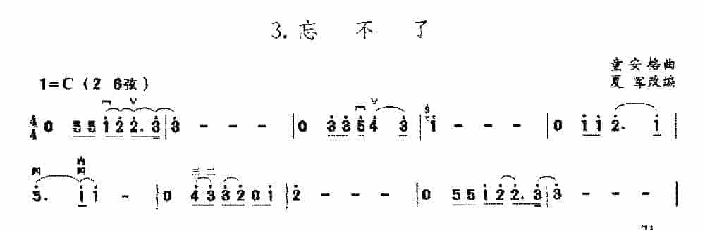 二胡C调上/中把位的音位练习曲《忘不了》_第1张