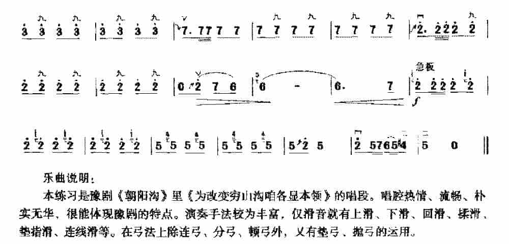 二胡左手技巧综合练习《豫剧滑音与弓法练习》_第3张