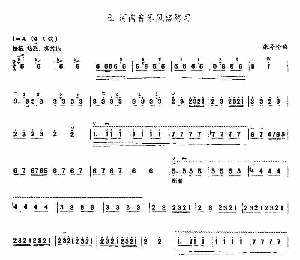 二胡左手技巧综合练习《河南音乐风格练习》_第1张