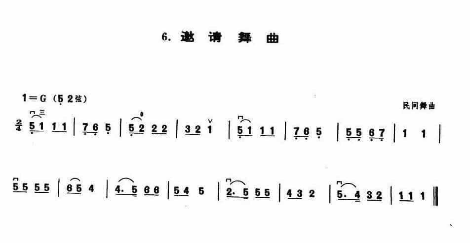 业余二胡考级一级乐曲《邀请舞曲》民间舞曲_第1张