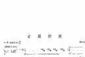 经典竹笛乐曲《古国新颜》陆如安曲