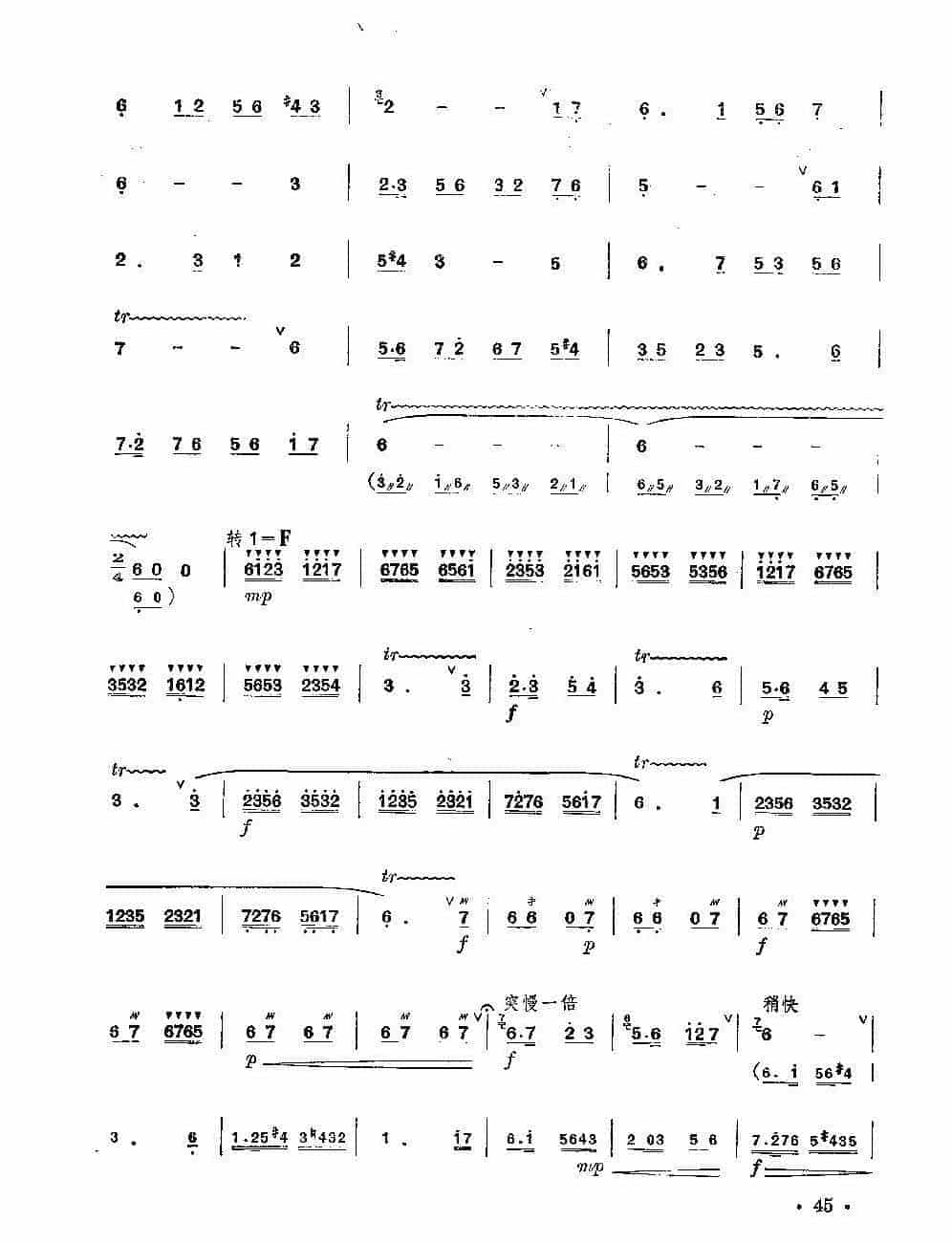经典竹笛乐曲《古国新颜》陆如安曲_第3张