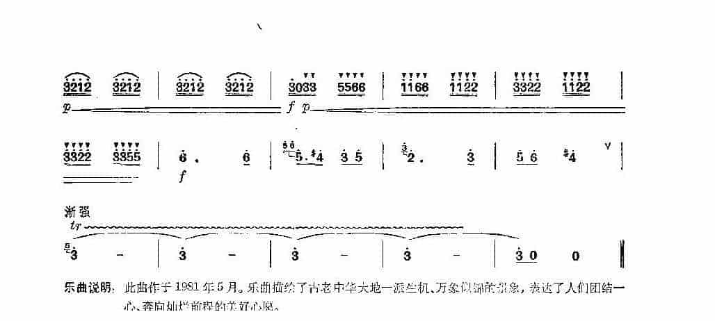 经典竹笛乐曲《古国新颜》陆如安曲_第6张