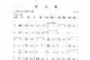经典竹笛乐曲《矿工歌》舟波曲