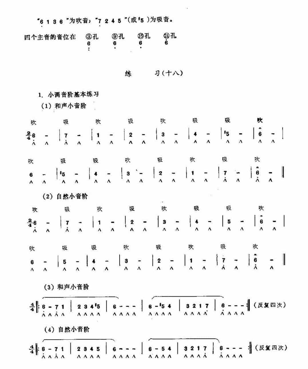 小调口琴与练习乐曲谱_第2张