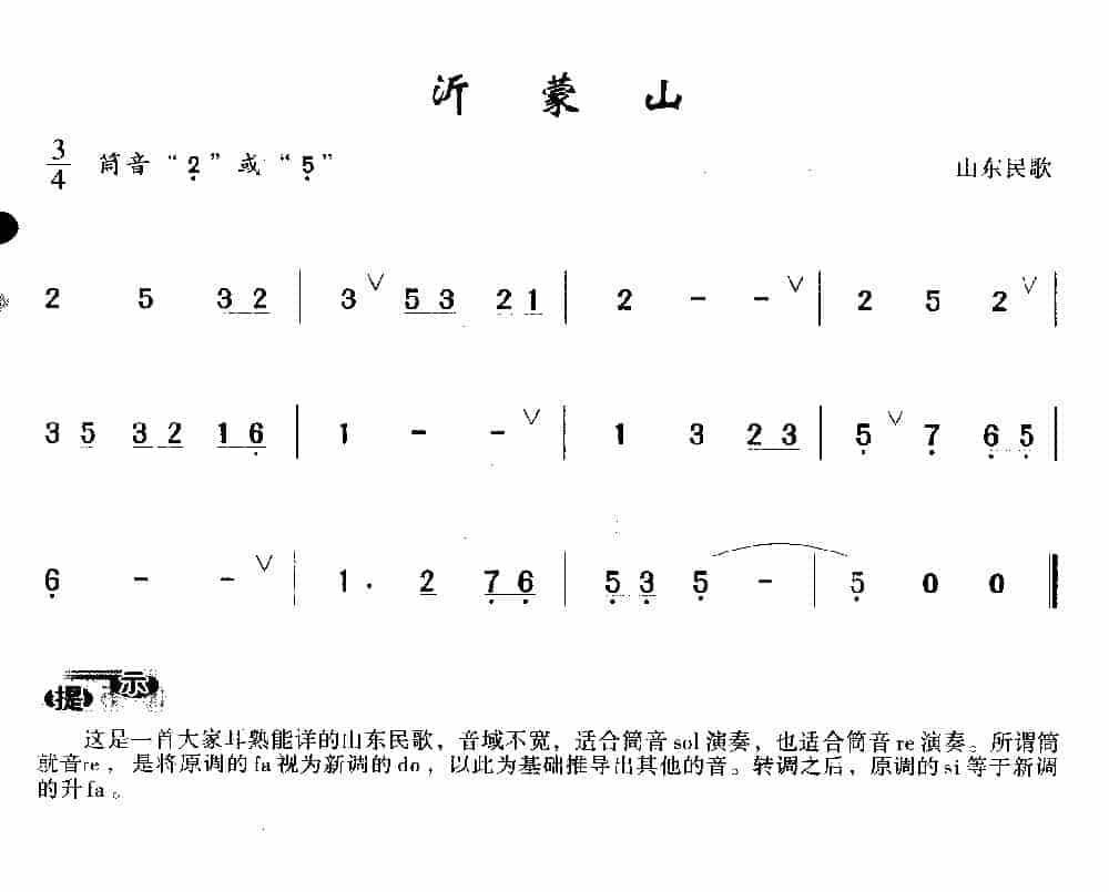 洞箫初级演奏乐曲《沂蒙山》河北民歌_第1张