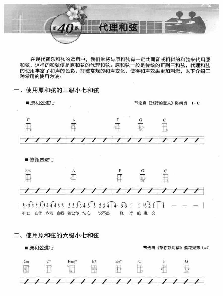 尤克里里代理和弦 使用原和弦的六级小七和弦_第1张