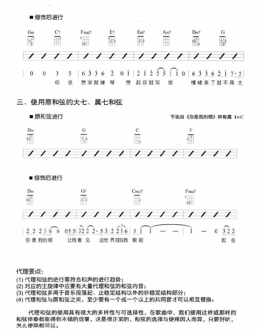 尤克里里代理和弦 使用原和弦的六级小七和弦_第2张