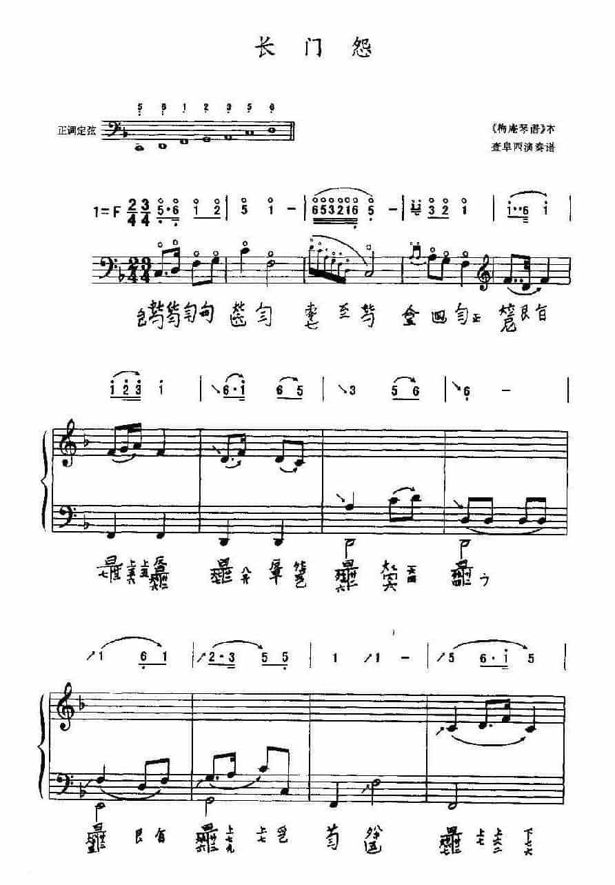 古琴基础琴演奏曲目《长门怨》_第2张