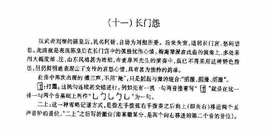 古琴基础琴演奏曲目《长门怨》_第1张