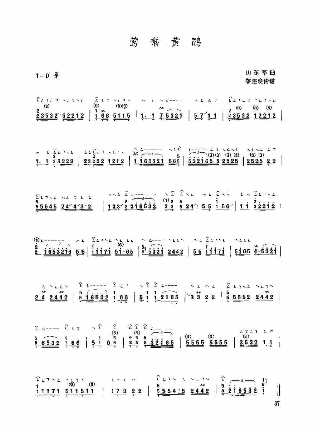 古筝考级四级乐曲《莺转黄鹂》山东筝曲_第1张