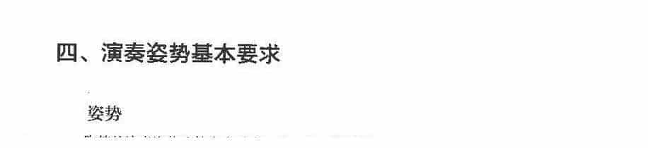 陶笛演奏姿势基本要求_第1张