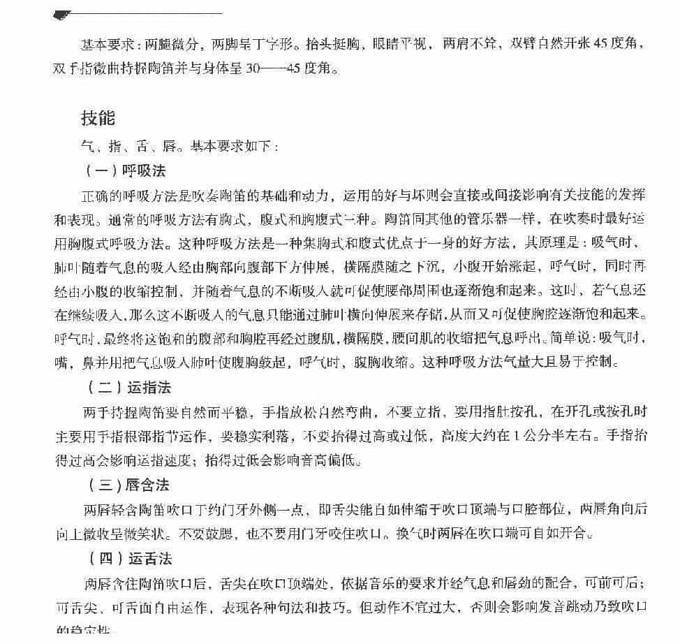 陶笛演奏姿势基本要求_第2张