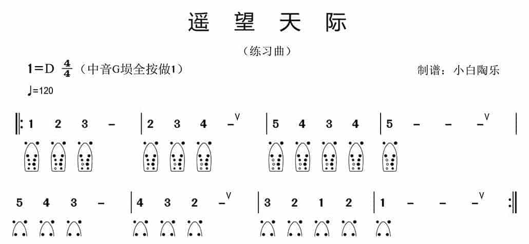 埙入门简谱《遥望天际》_第1张