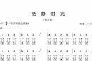 埙入门简谱《恬静时光》