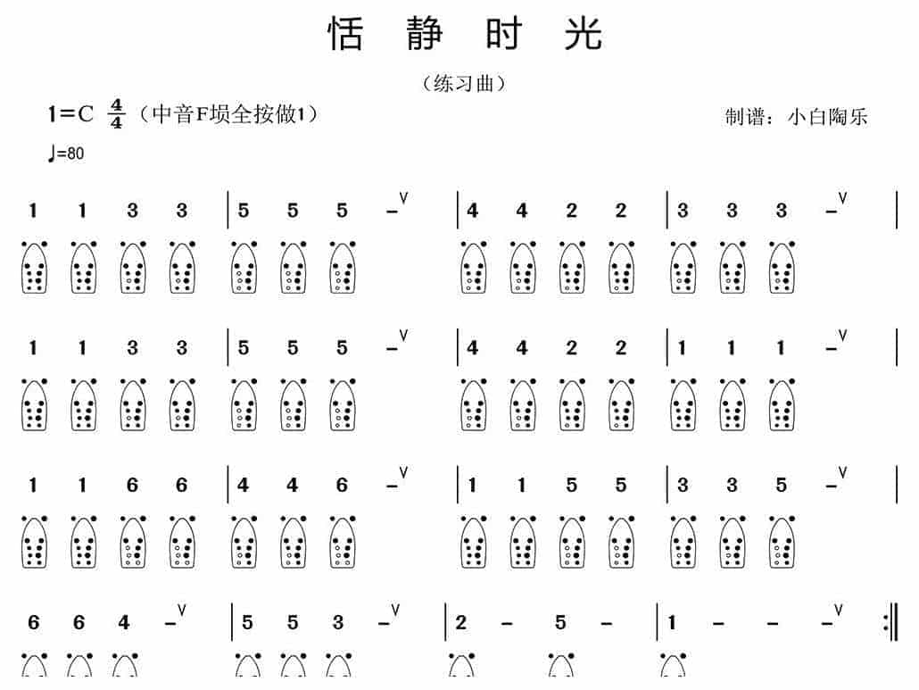 埙入门简谱《恬静时光》_第1张