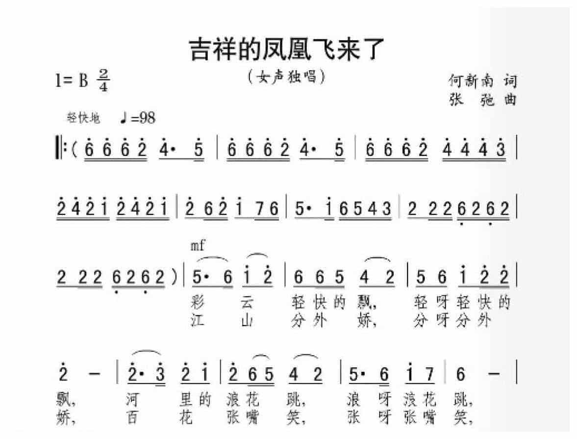 描写宁夏的歌曲《吉祥的凤凰飞来了》女声独唱_第1张