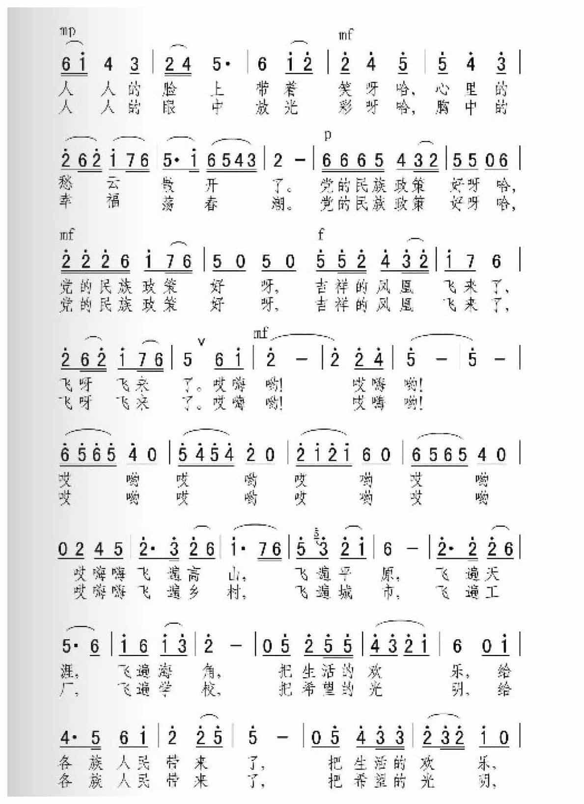 描写宁夏的歌曲《吉祥的凤凰飞来了》女声独唱_第2张