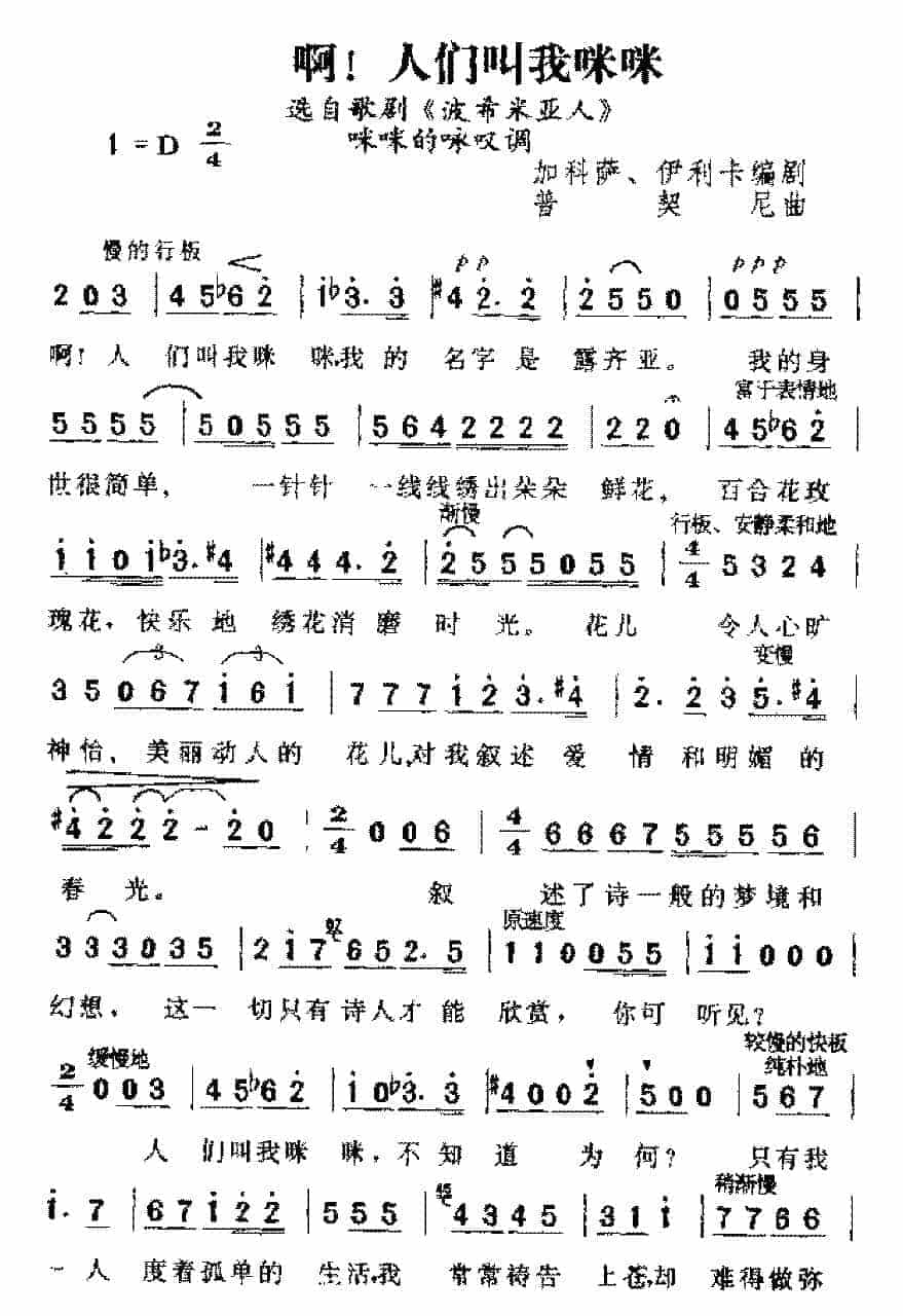意大利歌曲《啊！人们叫我咪咪》_第1张