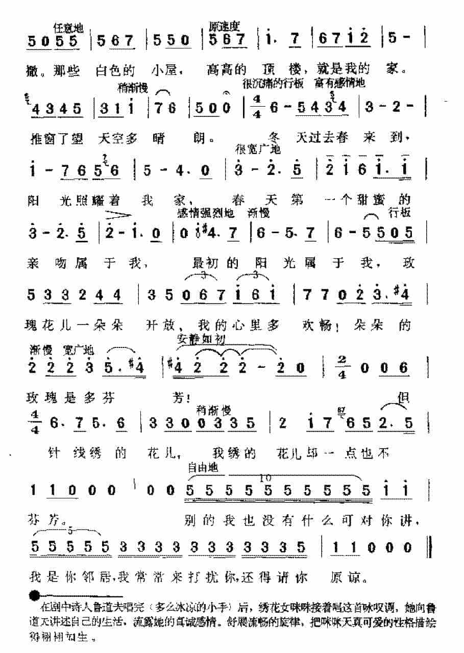 意大利歌曲《啊！人们叫我咪咪》_第2张