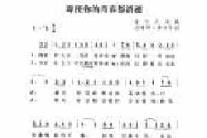 英国歌曲《即使你的青春都消逝》简谱