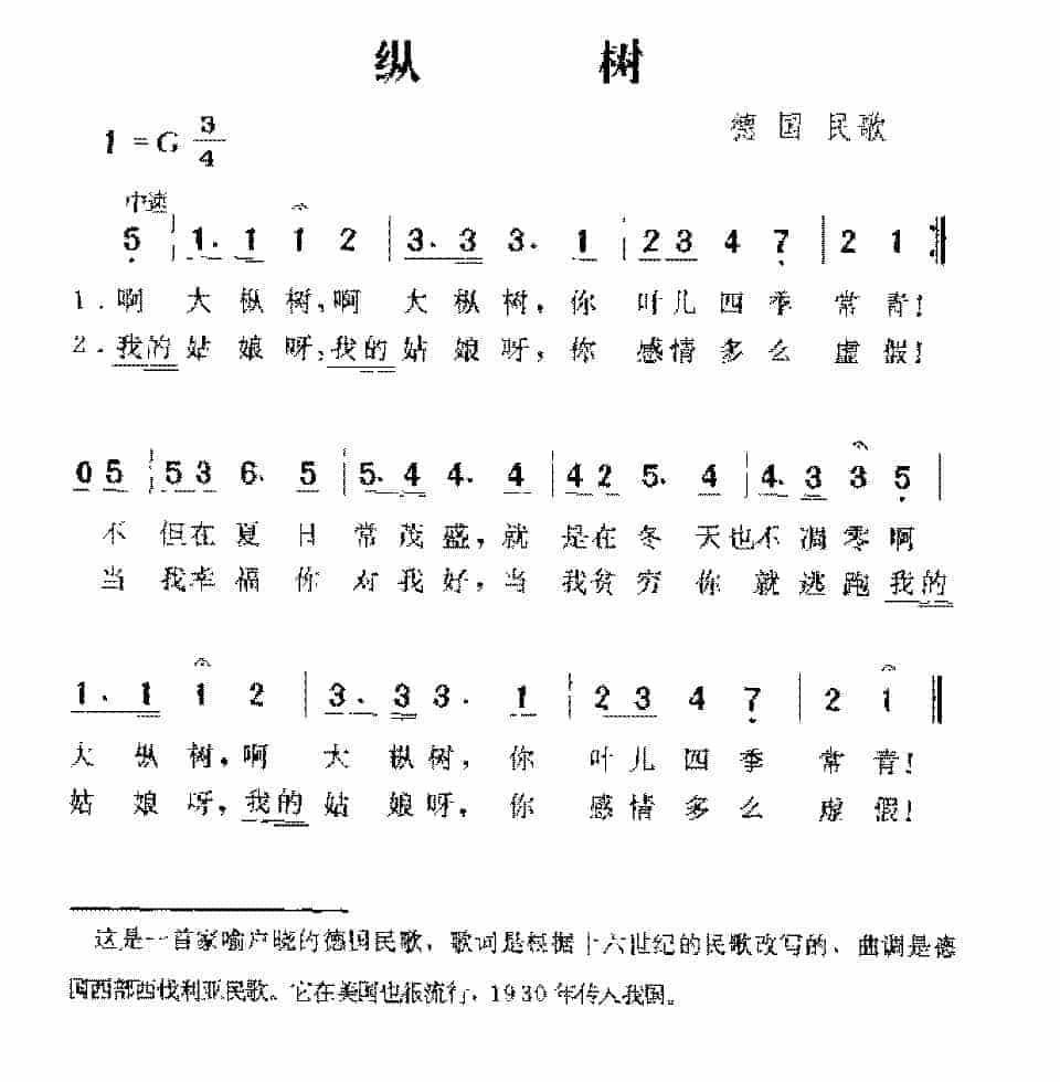 德国歌曲《纵树》简谱_第1张