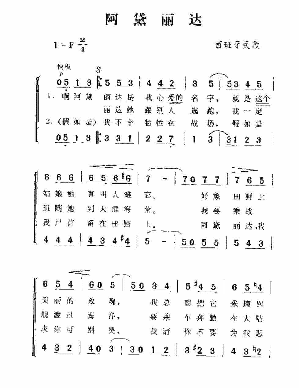 国外名曲《阿黛丽达》简谱_第1张