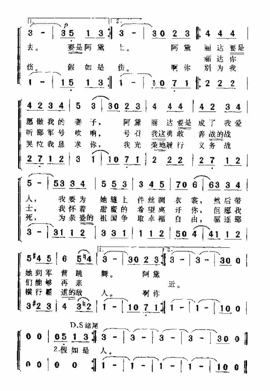 国外名曲《阿黛丽达》简谱_第2张