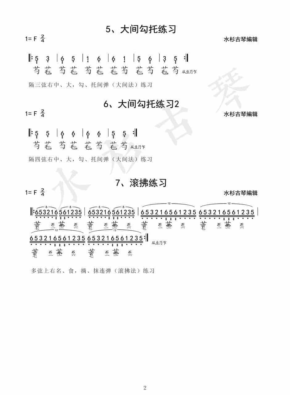 《琴学备要》古琴四十二条古琴指法练习谱1-42(全)电子版_第2张