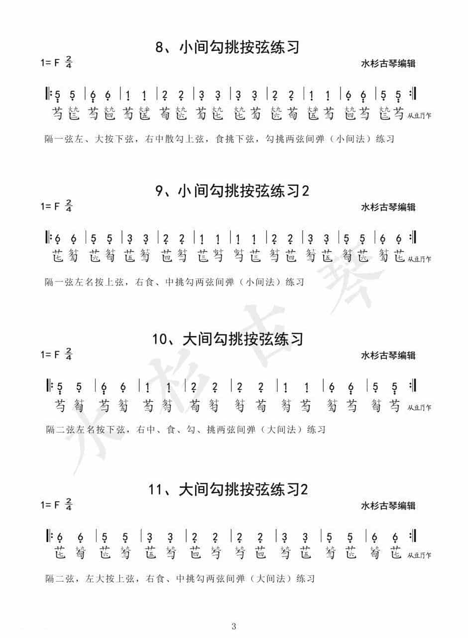《琴学备要》古琴四十二条古琴指法练习谱1-42(全)电子版_第3张