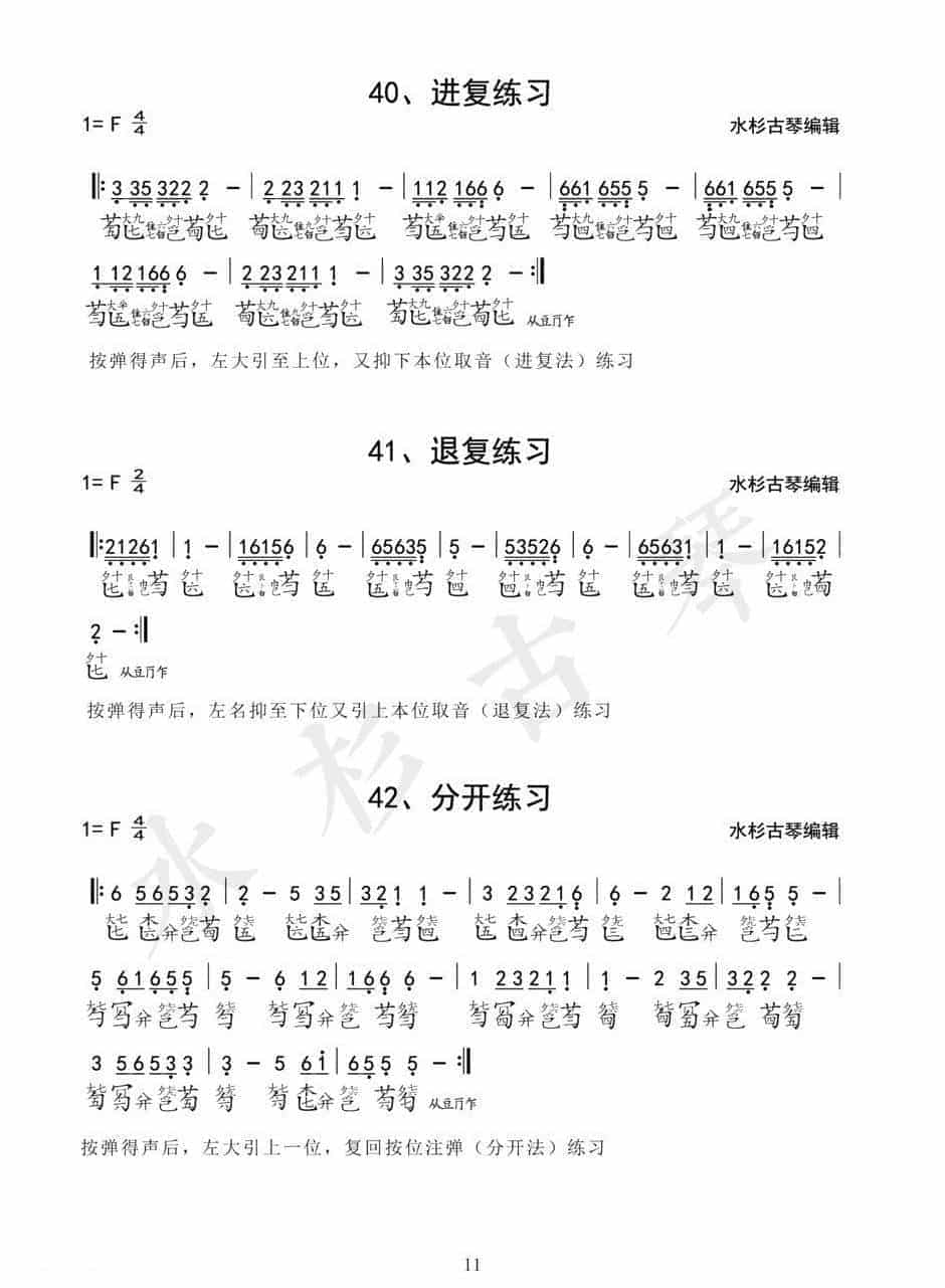 《琴学备要》古琴四十二条古琴指法练习谱1-42(全)电子版_第11张