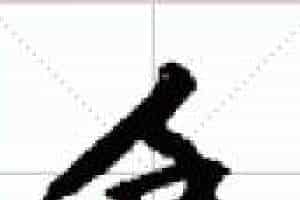古琴音位谱字《泛起》古琴指法减字