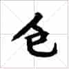 古琴音位谱字《泛起》古琴指法减字_第1张