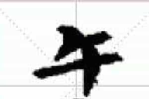 古琴隔位取音《浒上》古琴减字查询