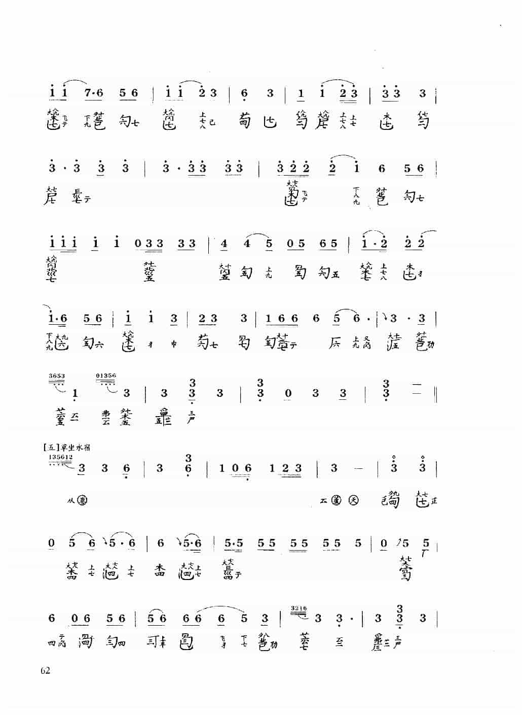 古琴乐曲谱 第九级《大胡笳》陈长林打谱_第3张