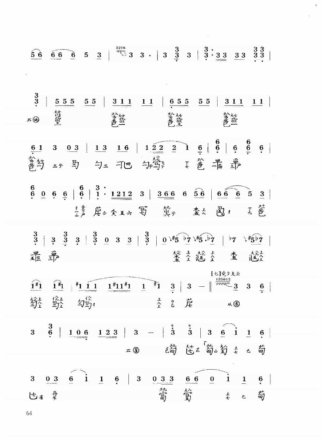 古琴乐曲谱 第九级《大胡笳》陈长林打谱_第5张