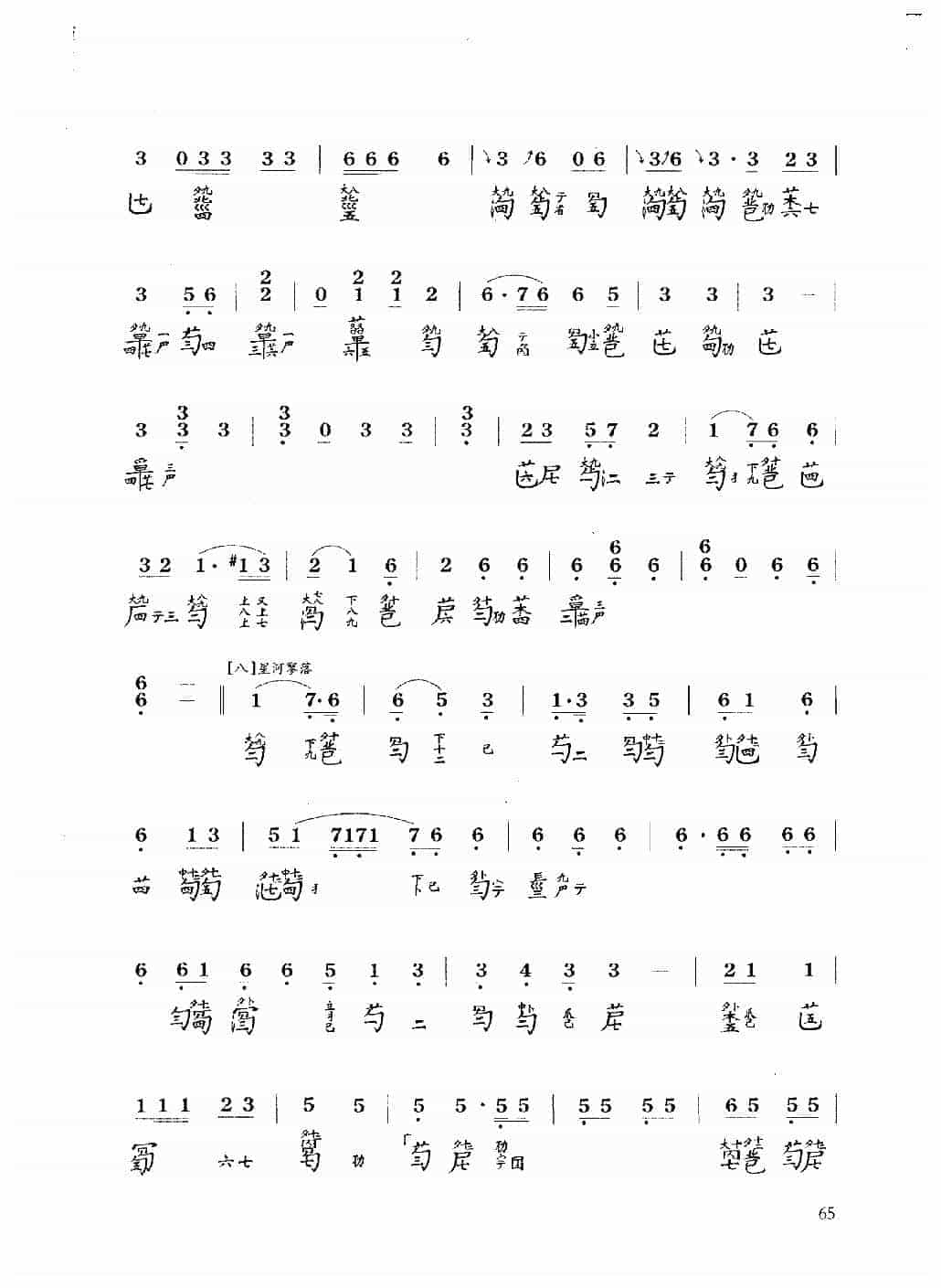古琴乐曲谱 第九级《大胡笳》陈长林打谱_第6张