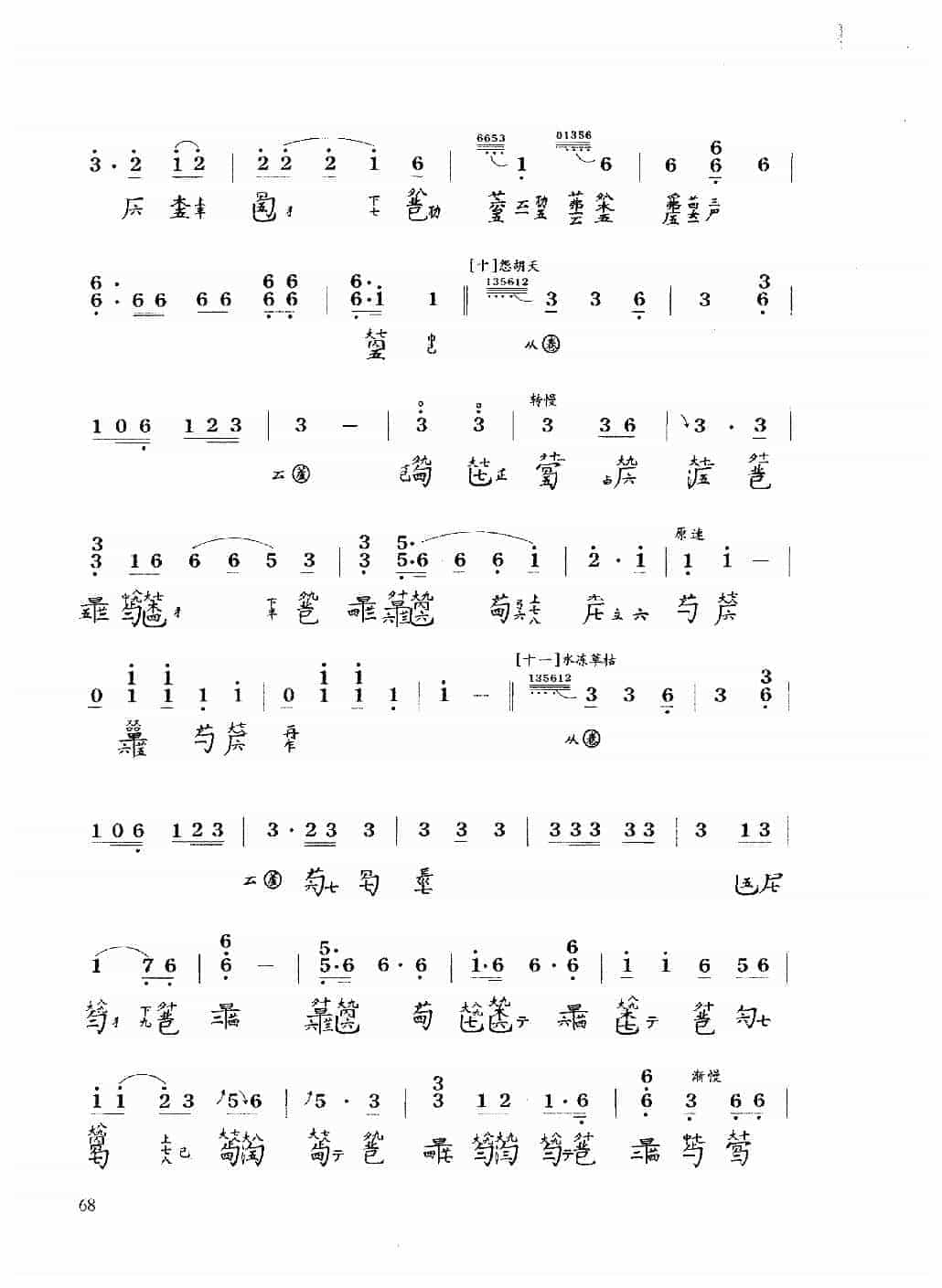 古琴乐曲谱 第九级《大胡笳》陈长林打谱_第9张