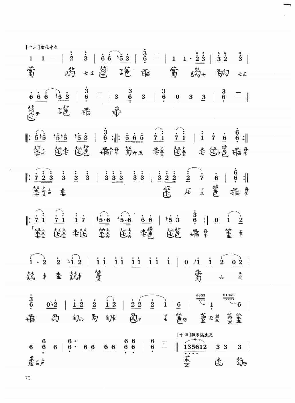 古琴乐曲谱 第九级《大胡笳》陈长林打谱_第11张