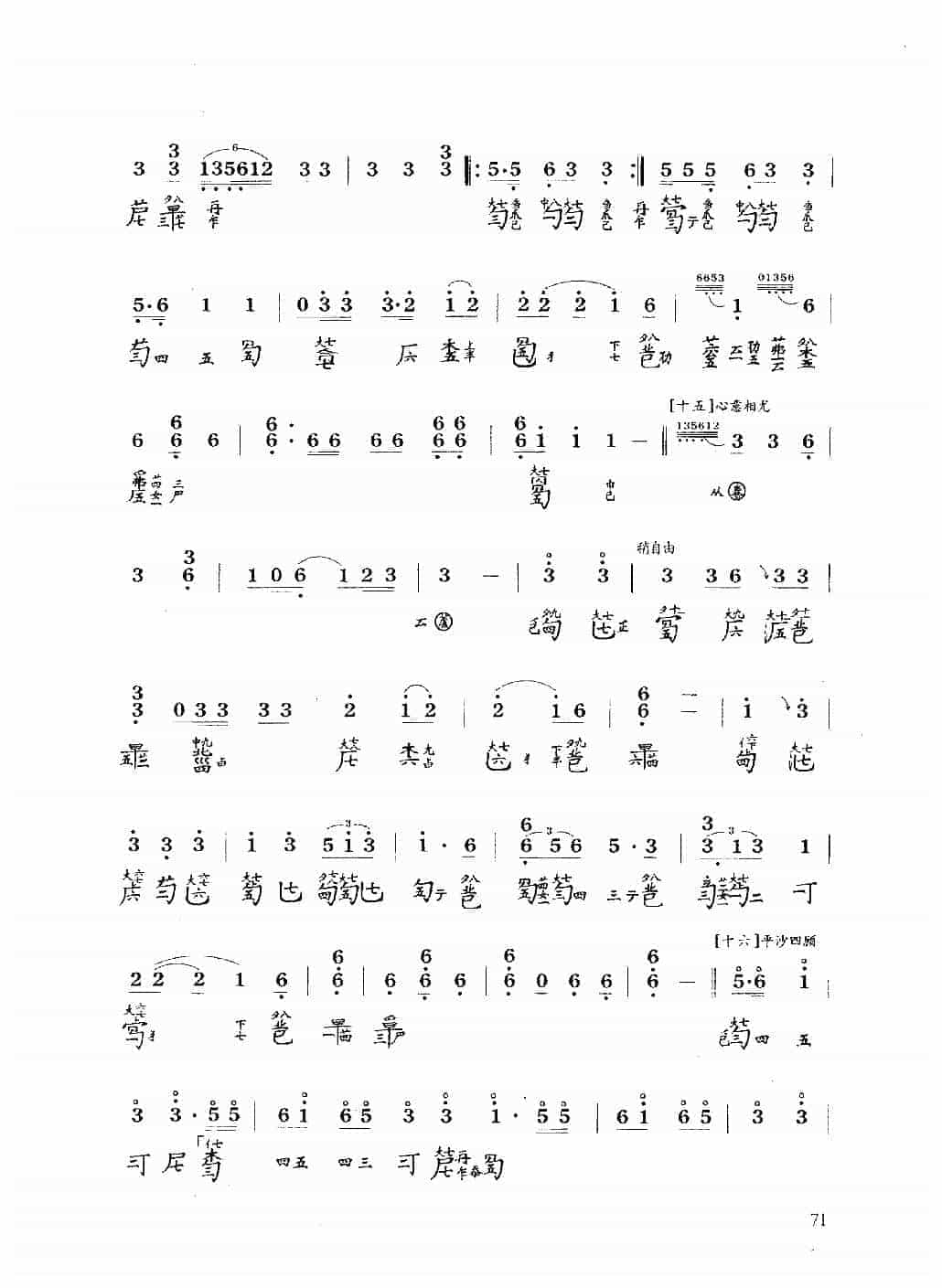 古琴乐曲谱 第九级《大胡笳》陈长林打谱_第12张