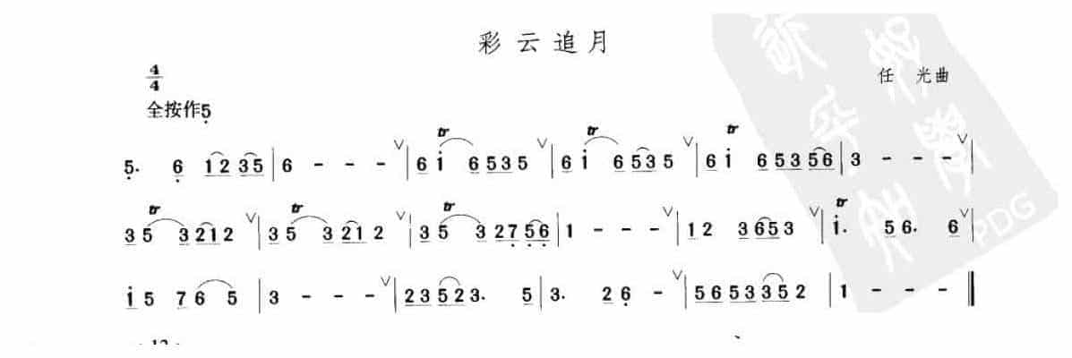 笛子考级练习曲《彩云追月&amp;任光曲》竹笛二级乐曲谱_第1张
