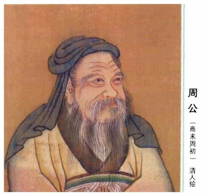 古琴名家档案《周公》历代琴人传_第1张