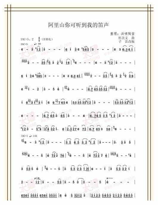 陶笛独奏乐谱《阿里山你可听到我的笛声》_第1张