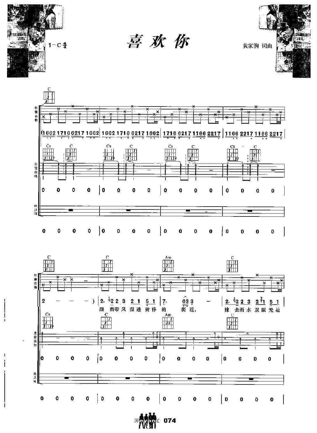 BEYOND乐队吉他组合弹唱乐曲《喜欢你》黄家驹词曲_第1张