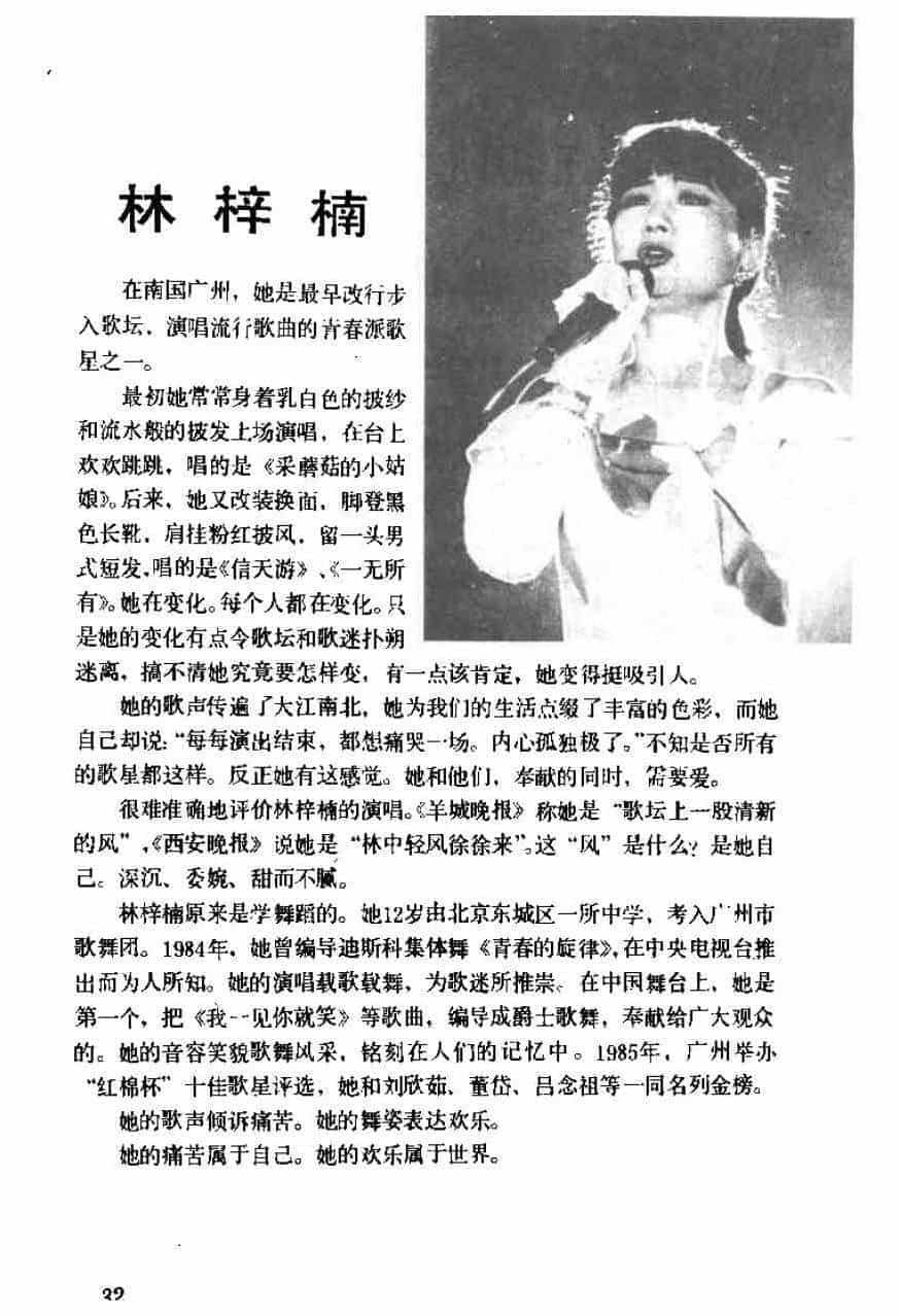 酒干倘卖无&amp;林梓楠个人资料档案_第2张