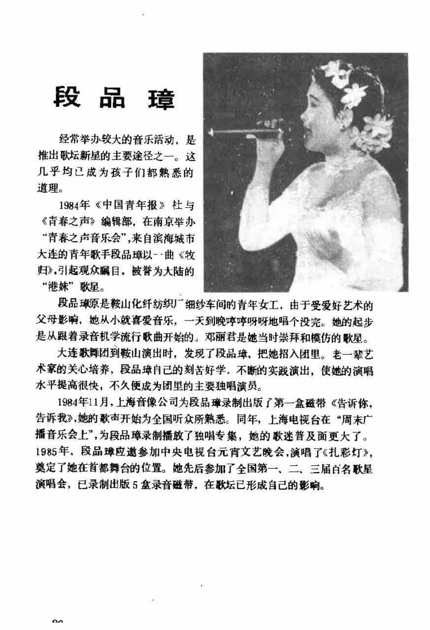 月亮代表我的心&amp;段品璋个人资料档案_第2张