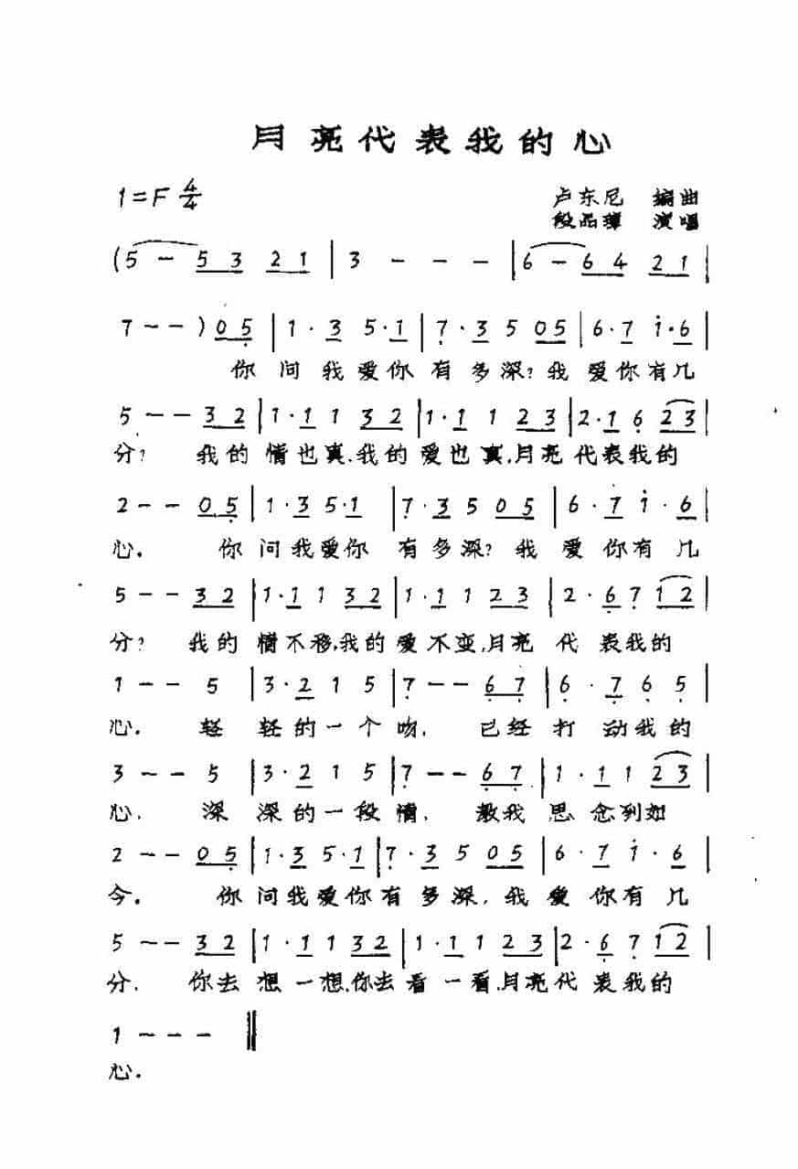 月亮代表我的心&amp;段品璋个人资料档案_第1张