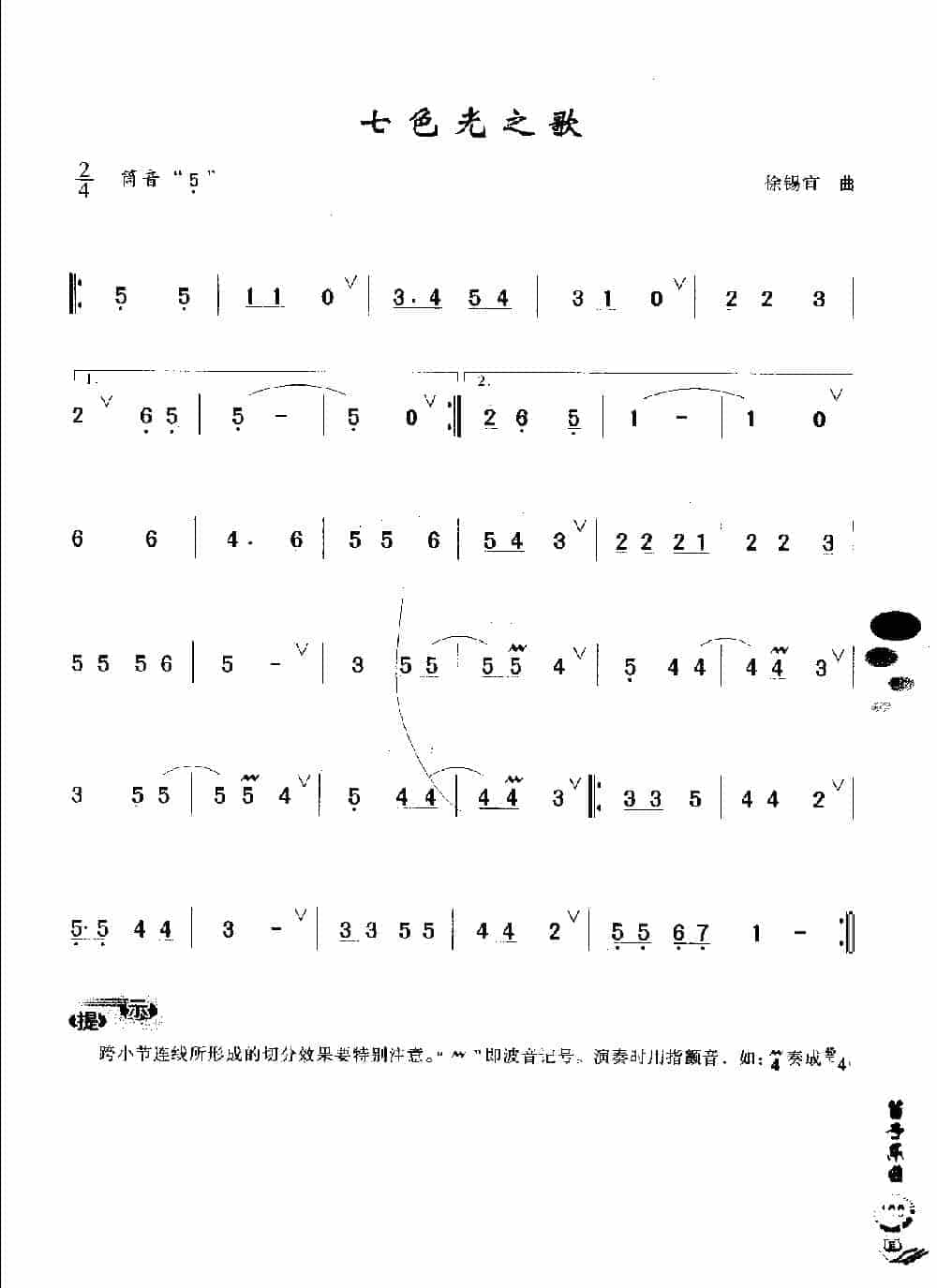 初级笛箫乐曲《七色光之歌》简单的竹笛曲_第1张