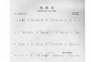 简单易学的竹笛独奏曲《啊，朋友》意大利民歌